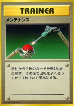 Maintenance 「EXPANSION_PACK No. 085」「JP」